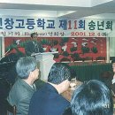인창고등학교 제11회 송년회(2001.12.4) 이미지