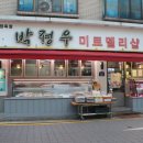 강남한우미트델리샵