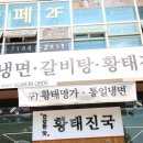 대림옥 | 대구 달서구 맛집 황태명가의 다른이름 대림옥 대구진천본점