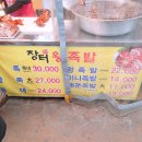 장터왕족발 이미지