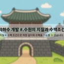 토심지하수개발