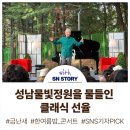 해설과 연주가 있는 한여름 클래식 렉처콘서트 | 성남물빛정원 &lt;금난새의 한여름밤 콘서트&gt; 후기