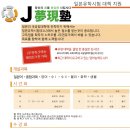 J국제학원[4.10] -대학진학커리큘럼(무겐쥬쿠) 이미지