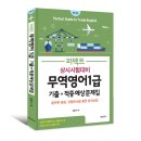 무역영어 1급 문제풀이 이미지