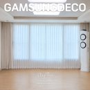 씨유여의영무예다음점 | 전주 여의동 영무예다음 커튼 변신 후기