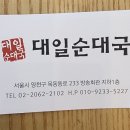 대일순대국 이미지