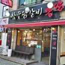 숯불닭갈비뽕닭 | 참숯닭갈비 뽕닭 | 은평구 응암역 맛집 중식 경력 1n년차 사장님의 웍질60번 짬뽕과 굴짬뽕