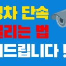 주차단속 걱정은 이제 그만! 주정차단속알림서비스 어플 소개! 이미지