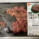 언양 식자재마트 | 맛있는 언양식 소불고기 구입 후기- 장보고 식자재 마트