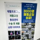 (주)서동메디칼 | 부산 동래구 체형교정 및 자세교정 추천 케이바디케어 다녀왔어요!