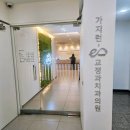 가지런e치과의원 | 상무지구 교정치과 추천 &#39;가지런e 치과교정과 치과의원&#39;