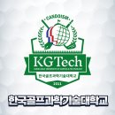 한국골프과학기술대학교 이미지