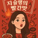지피미 | 서울대입구 샤로수길 수상한닭발 후기｜매운맛 좋아하면 무조건 추천집