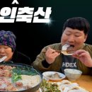 동인축산 이미지