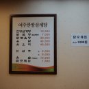 여주한방삼계탕 이미지