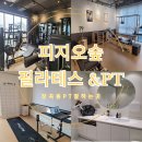 장곡동제1주차장 | 장곡동PT 피지오숲 필라테스&amp;PT 장현점 장곡동필라테스