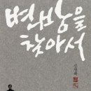 2월 평일정모 14일 목요일/ &#39;변방을 찾아서&#39; / 토즈 종로점 이미지