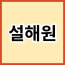 종합온천골프클럽 이미지