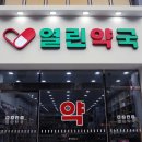 사직동약국 이미지