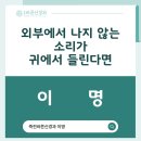 죽전바른신경과의원 | 대구 이명치료, 검사부터 치료까지 달서구 죽전바른신경과에서
