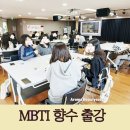 중촌종합사회복지관 | 강남 우면종합사회복지관 MBTI 향수 출강 후기, 60명과 함께한 향기로운 힐링 시간! 아로마뷰티솝