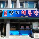 양지수산 - 은평구 응암로12길 10 | 양지수산