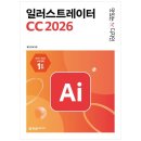 모두의 일러스트레이터 CC 이미지