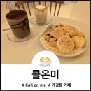 부흥동 행정복지센터 공중화장실 | 청주 카페 가경동 콜온미 공중전화 입구의 감성 넘치는 곳 탐방기