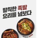 놀부보쌈족발