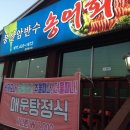 봉산암반수송어회 이미지