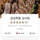 감성족발성서점 이미지