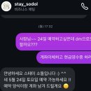 스테이 소돌 이미지