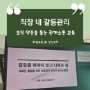 [학부모특강]미래사회의 변화와 학부모의 자녀교육 지혜 | 직장 내 갈등관리 교육｜새로운 조직에서 관계를 잘 맺는 소통법(경신코치, 소통교육)