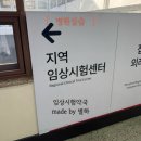 승인약국 | [병원실습] 임상시험약국 실습 후기