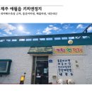 제주정지 | 제주 애월읍 키치앤정지 | 해물라면 맛집 리뷰 | 내돈내산 후기