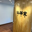 선화당 | 삼성중앙역 상견례 선화당, 프라이빗 룸에서 품격 있는 한식 코스 즐긴 후기