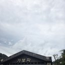 도그빌리지 | 📌 가평 애견펜션 추천, 가보자 펜션 도그빌리지 체험기 🐶