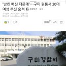 '남친 배신 때문에'…구미 원룸서 20대 여성 투신 숨져 이미지