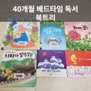 베드타임스토리 | 40개월 아기 책육아 베드타임스토리 | 바바파파 클래식 · 당근할머니 함께 읽은 후기
