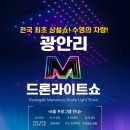 찾아가는 발코니 버스킹 | 광안리 드론쇼 6월 두 번째 '놀이 공원' 회전목마 롤러코스터 해운대에서 지름길 팁