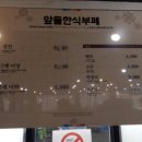 앞들한식부페 이미지
