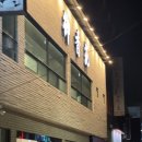 어향원 | 경주 맛집 추천 어향원 가지만두