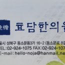 효담한의원 이미지