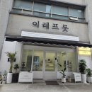 이레과일 | 수원 망포역 케이크 이레베이크 망고케이크 내돈내산 후기 / 이레프룻 과일바구니
