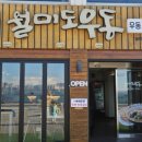 월미도우동 이미지