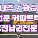 화순현대힐스테이트 어린이집