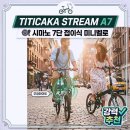 화이트 자전거 | 티티카카 스트림 A7 시마노 7단 접이식 미니벨로 무광화이트 실구매 리얼 후기 가성비 자전거 추천