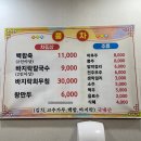 풍차백합바지락죽큰집 | 부안 백합죽 맛집 - 풍차식당
