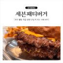 세븐패티버거압구정 이미지