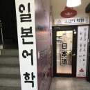 뉴센토라르일본어학원